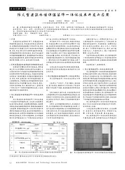 防火型建筑外墙保温装饰一体化技术开发与应用