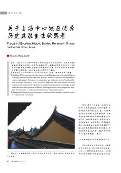 关于上海中心城区优秀历史建筑重生的思考