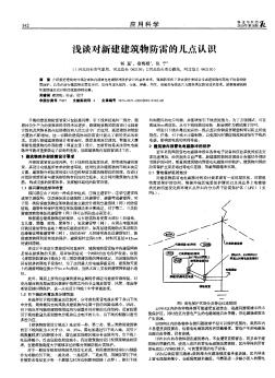 淺談對(duì)新建建筑物防雷的幾點(diǎn)認(rèn)識(shí)