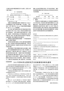 2010年深圳將全面研究開發(fā)低碳建筑和綠色建筑