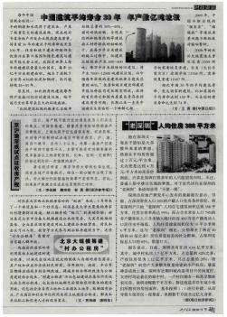 中国建筑平均寿命30年 年产数亿吨垃圾