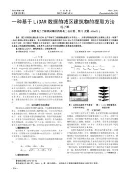 一種基于LiDAR數(shù)據(jù)的城區(qū)建筑物的提取方法