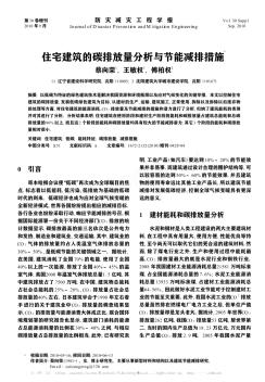 住宅建筑的碳排放量分析與節(jié)能減排措施