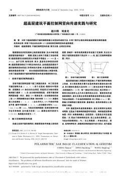 超高层建筑平面控制网竖向传递实践与研究