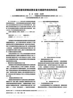 高层建筑轿厢疏散设备关键部件的结构优化