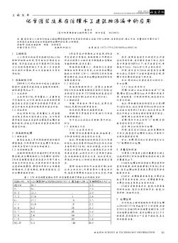 化学灌浆技术在治理水工建筑物渗漏中的应用