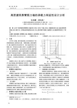 高層建筑懸臂剪力墻的承載力和延性設(shè)計分析