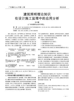 建筑照明理论知识在设计施工监理中的应用分析