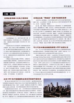 北京CBD东扩新建建筑全部采用低碳节能标准
