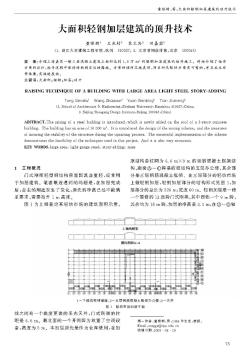 大面积轻钢加层建筑的顶升技术