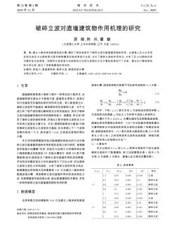 破碎立波对直墙建筑物作用机理的研究