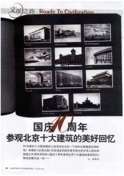 国庆10周年参观北京十大建筑的美好回忆