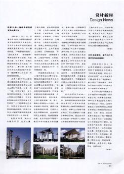 2008酒店建筑、室内与灯光设计论坛在京召开