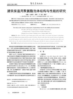 建筑保溫用聚氨酯泡體結(jié)構(gòu)與性能的研究