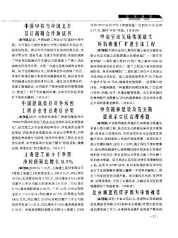 中國建筑榮獲對外承包工程企業(yè)社會責任金獎