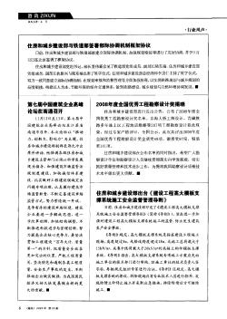 第七届中国建筑企业高峰论坛在南通召开