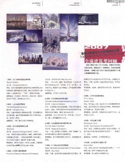 2007泰晤士推世界十大重要建筑工程全球建筑奖回顾