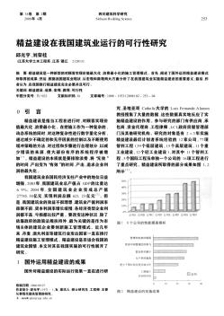 精益建设在我国建筑业运行的可行性研究