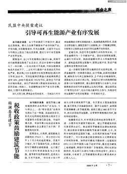 杨澜委员建言税收政策鼓励建筑节能