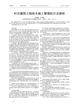 針對建筑工程防水施工管理的方法探析