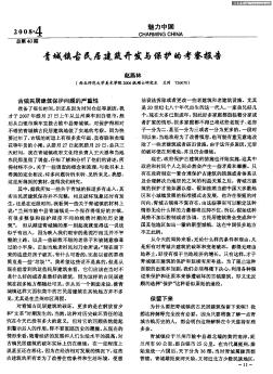 青城镇古民居建筑开发与保护的考察报告