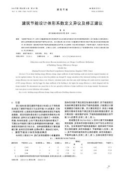 建筑節(jié)能設計體形系數(shù)定義異議及修正建議