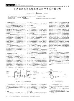 公共建筑热水采暖系统运行中常见问题分析