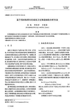 基于粗糙集理论的建筑卫生陶瓷缺陷分析方法