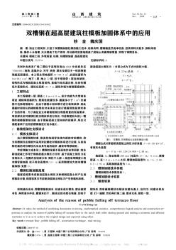 雙槽鋼在超高層建筑柱模板加固體系中的應(yīng)用