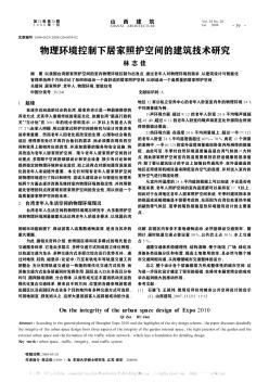 物理环境控制下居家照护空间的建筑技术研究