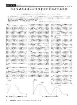 综合型建筑高峰小时交通量预测的错峰问题浅析