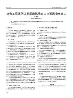結合工程案例談高層建筑承臺大體積混凝土施工