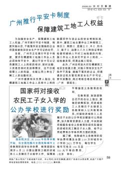 广州推行平安卡制度保障建筑工地工人权益