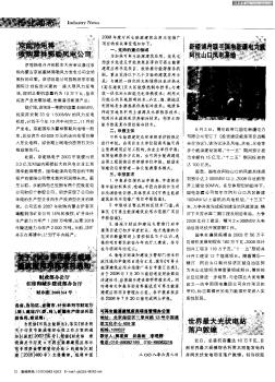 关于2008年可再生能源建筑应用示范项目通知