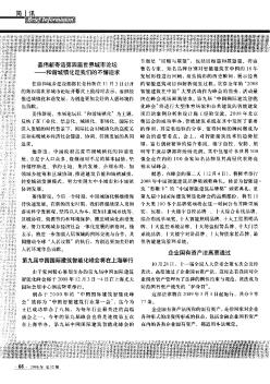 第九届中国国际建筑智能化峰会将在上海举行