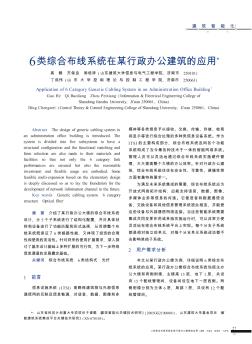 6類綜合布線系統(tǒng)在某行政辦公建筑的應用