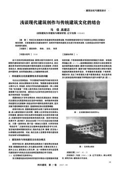 淺談現(xiàn)代建筑創(chuàng)作與傳統(tǒng)建筑文化的結(jié)合