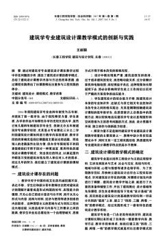 建筑学专业建筑设计课教学模式的创新与实践