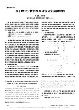 基于物元分析的高層建筑火災(zāi)風(fēng)險評估