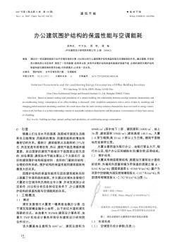 办公建筑围护结构的保温性能与空调能耗