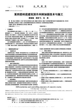 某四层砖混建筑顶升纠倾加固技术与施工