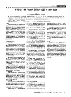 多层砌体结构建筑裂隙的成因与控制措施