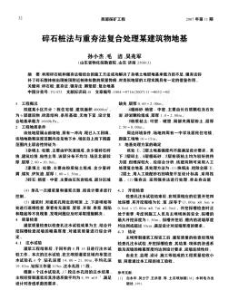 碎石樁法與重夯法復(fù)合處理某建筑物地基