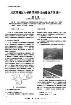 三汊矶湘江大桥桥梁博物馆的建筑方案设计
