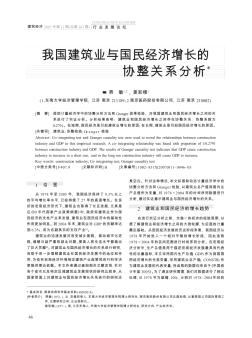 我国建筑业与国民经济增长的协整关系分析