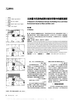 从体量与色彩构成探讨城市环境中的建筑造型