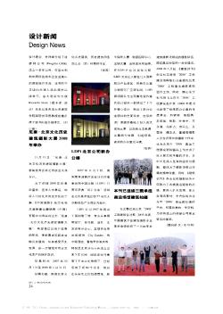 尼康·北京文化历史建筑摄影大展2008年举办
