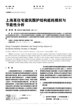 上海某住宅建筑圍護(hù)結(jié)構(gòu)能耗模擬與節(jié)能性分析