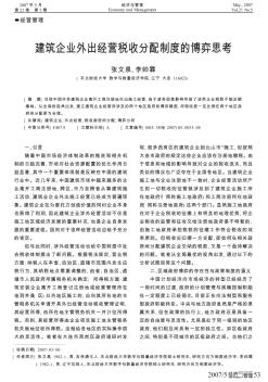 建筑企业外出经营税收分配制度的博弈思考