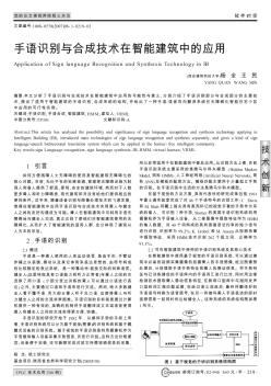 手语识别与合成技术在智能建筑中的应用